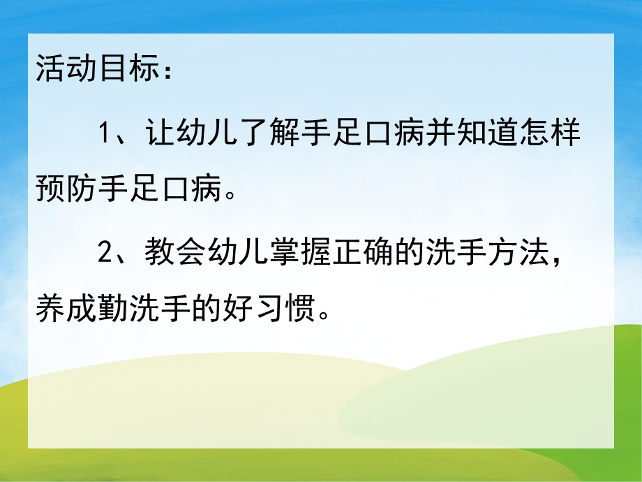 小班健康《手足口病我不怕》PPT课件教案PPT课件.pptx_第2页