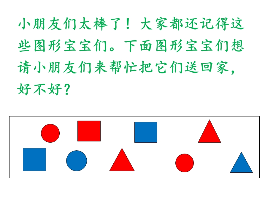 大班数学《二次分类》PPT课件教案大班数学二次分类PPT.pptx_第3页