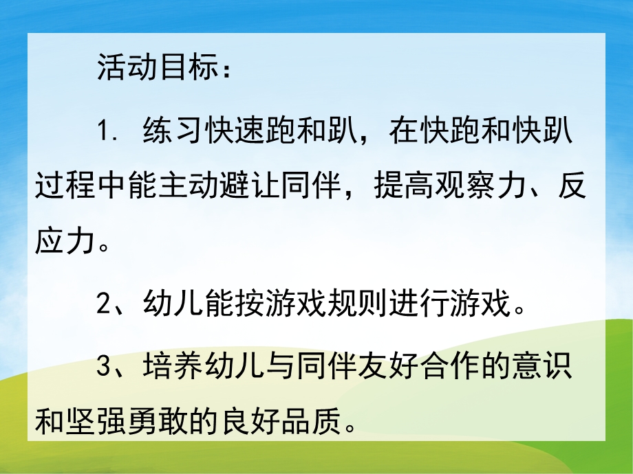 小班社会课件《狼来了》PPT课件教案PPT课件.pptx_第2页