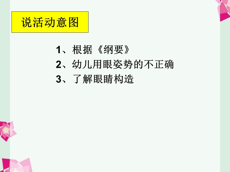 大班健康说课《眼睛的秘密》PPT课件大班健康说课课件《眼睛的秘密》PPT课件.pptx_第3页