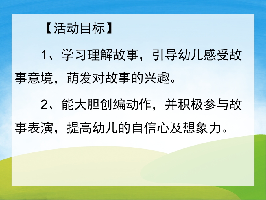 小猴子掰玉米PPT课件教案图片PPT课件.pptx_第2页