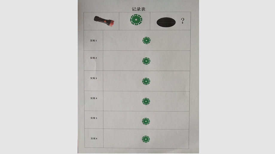 大班科学《奇妙的影子》大班科学《奇妙的影子》课件.pptx_第2页