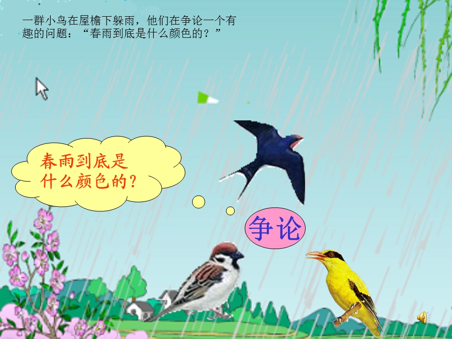 中班语言《春雨的色彩》PPT课件教案配音音乐ppt课件.pptx_第3页