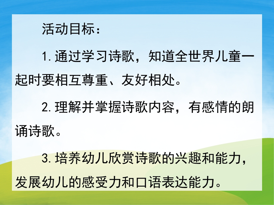 大班语言《全世界儿童是一家》PPT课件教案PPT课件.pptx_第2页