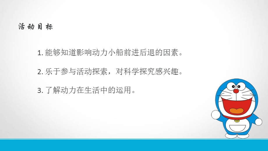 大班科学《有趣的动力小船》PPT课件教案大班科学《有趣的动力小船》微课件.pptx_第2页