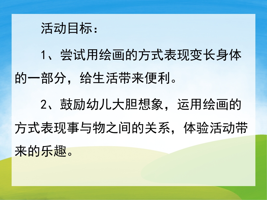 大班美术《长长的…》PPT课件教案视频PPT课件.pptx_第2页