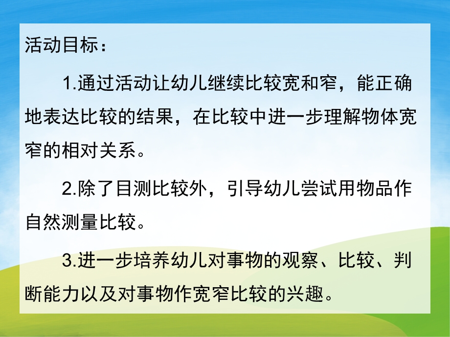 大班数学《比较宽窄》PPT课件教案PPT课件.pptx_第2页