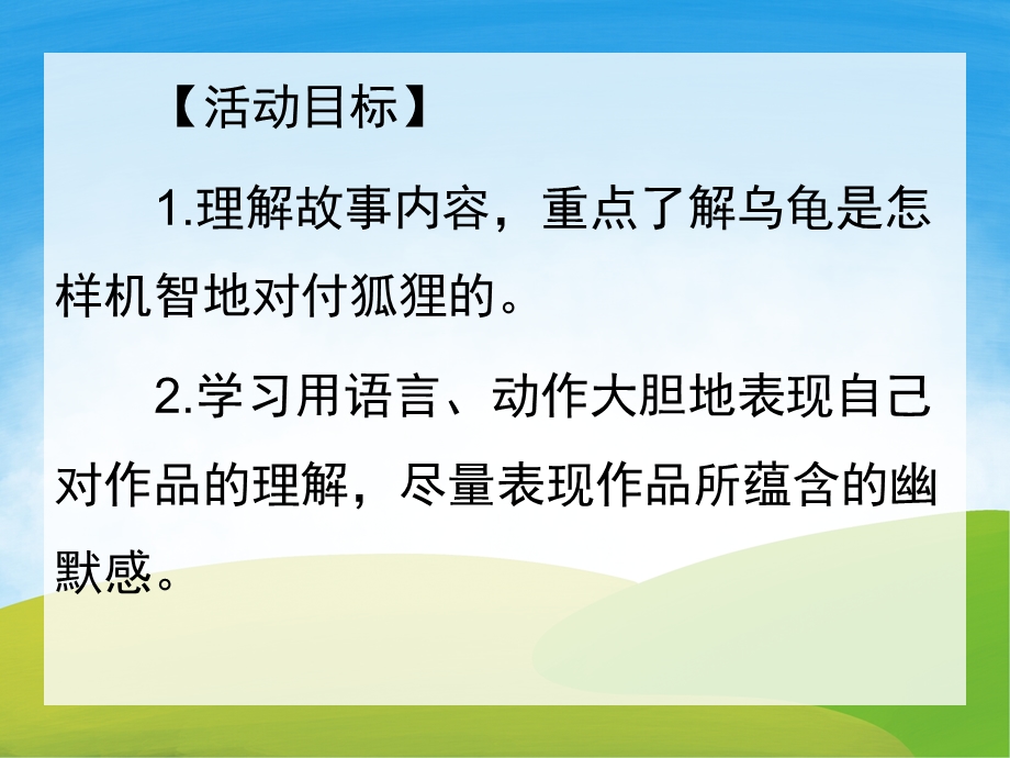 大班语言《聪明的乌龟》PPT课件教案PPT课件.pptx_第2页