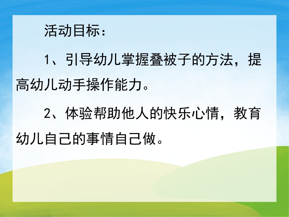 小班儿歌《叠被子》PPT课件教案PPT课件.pptx_第2页