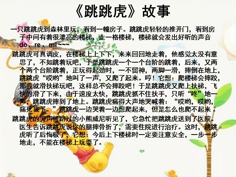 大班安全《上下楼梯注意安全》PPT课件教案幼儿园安全课—上下楼梯注意安全.pptx_第2页