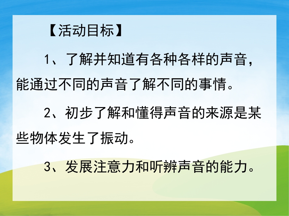 大班科学《认识声音》PPT课件教案音乐PPT课件.pptx_第2页