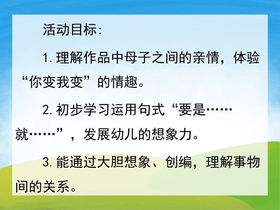 大班语言《小兔逃跑》PPT课件教案PPT课件.pptx_第2页