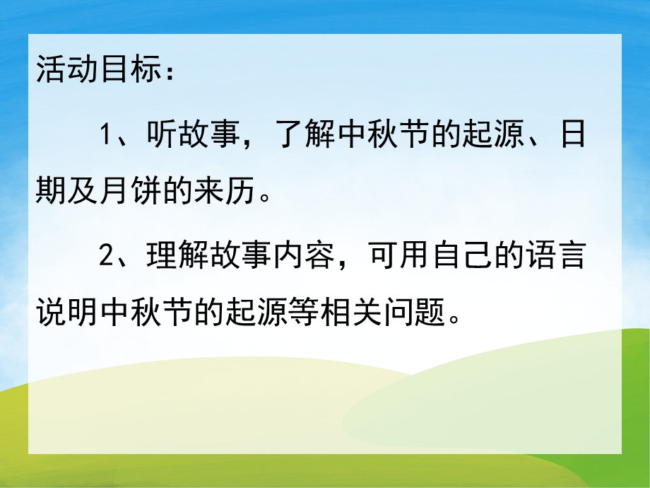 大班《中节的起源》PPT课件教案PPT课件.pptx_第2页