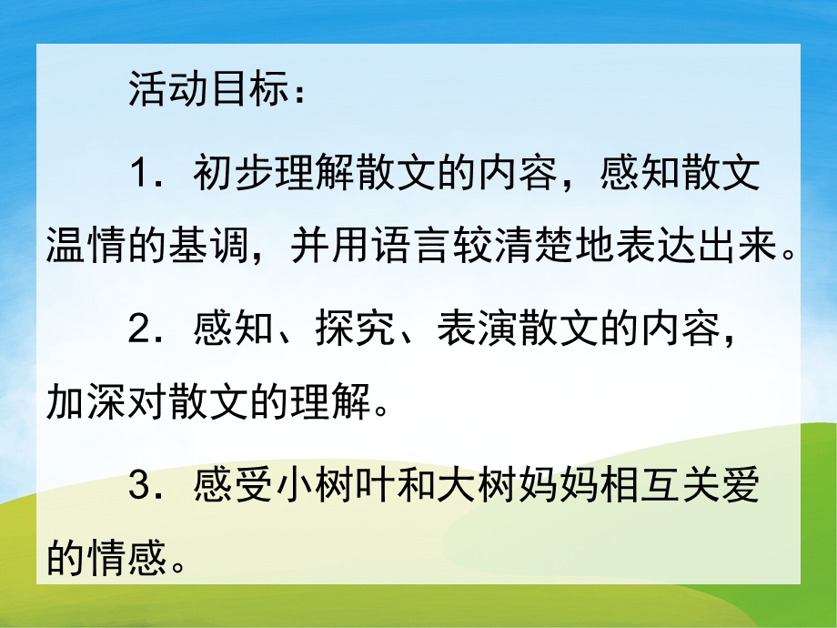 大班诗歌《落叶》精编PPT课件教案PPT课件.pptx_第2页