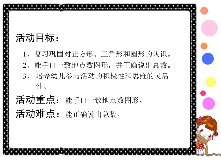 小班数学活动《图形拼拼乐》PPT课件教案小班数学活动课件：图形拼拼乐.pptx_第2页