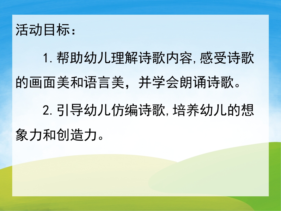 大班语言诗歌《家》PPT课件教案PPT课件.pptx_第2页