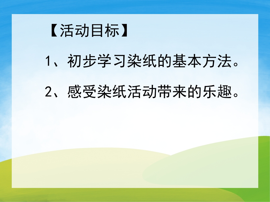 中班美术《漂亮的纸巾》PPT课件教案PPT课件.pptx_第2页