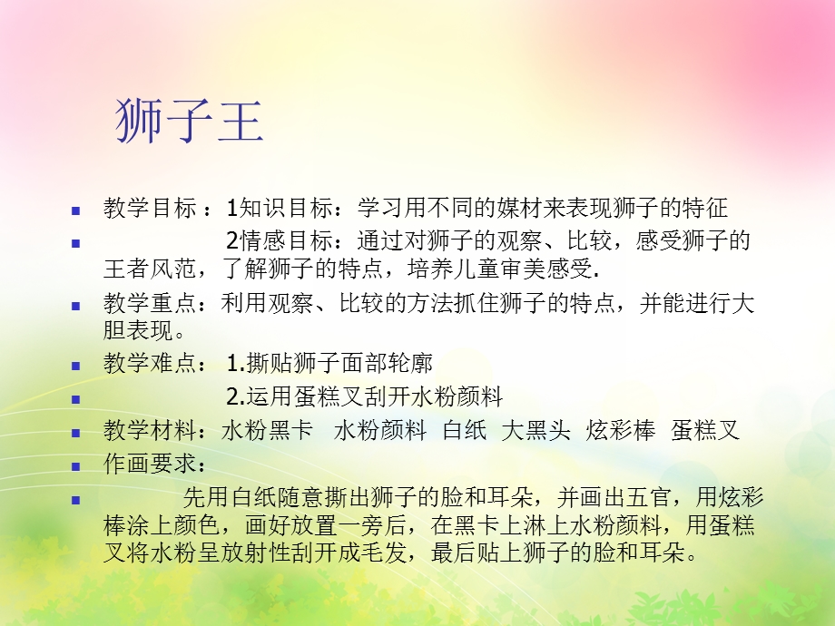 大班美术《狮子王》PPT课件教案狮子王美术课件.pptx_第2页