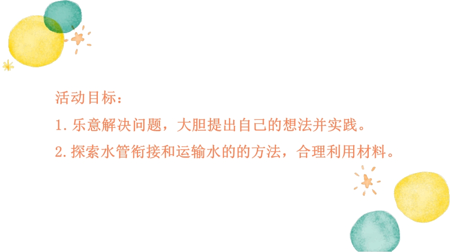 大班科学《水到渠成》PPT课件教案大班科学《水到渠成》微课件.pptx_第2页