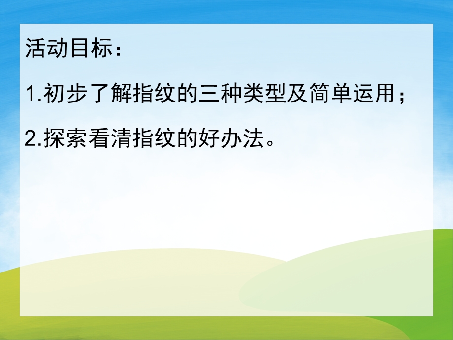 大班科学《指纹的秘密》PPT课件教案图片PPT课件.pptx_第2页