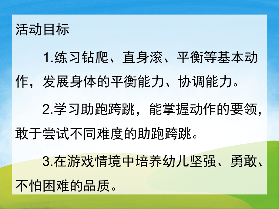 大班《小小消防员》PPT课件教案PPT课件.pptx_第2页