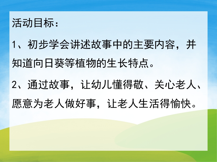 中班语言故事《蚂蚁奶奶的房子》PPT课件教案PPT课件.pptx_第2页