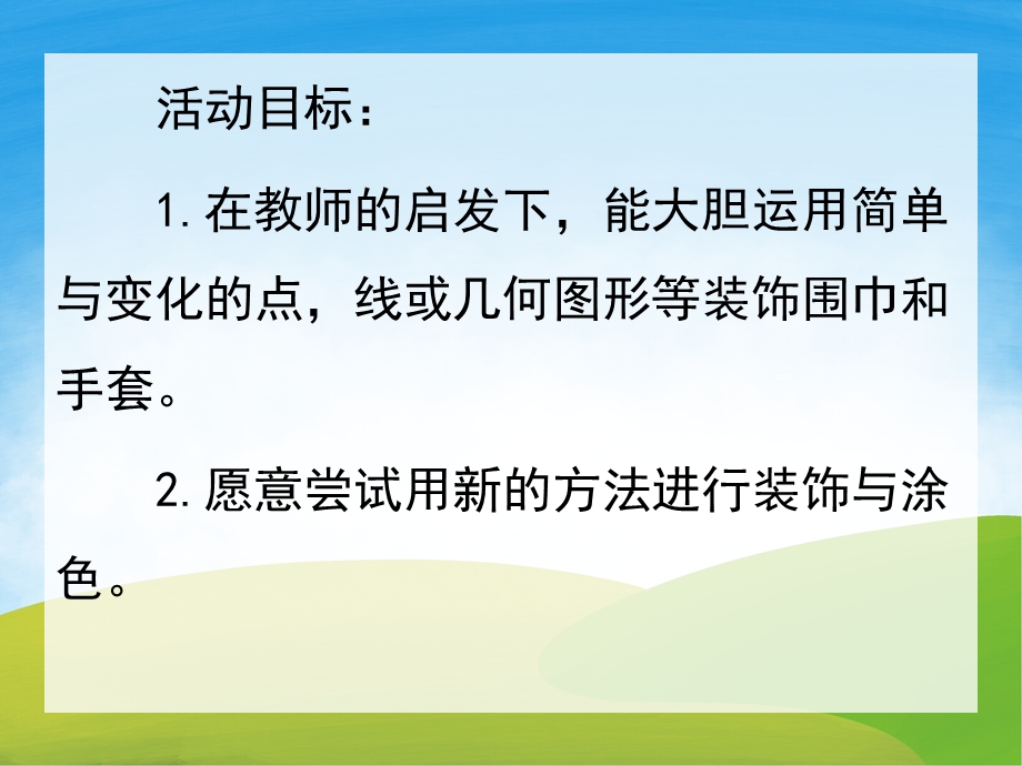 中班美术课件《漂亮的围巾手套》PPT课件教案PPT课件.pptx_第2页