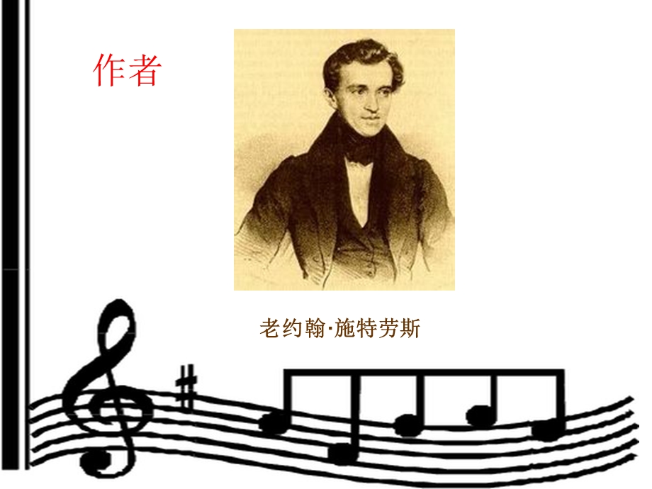 大班音乐《拉德斯基进行曲》PPT课件教案大班音乐课件《拉德斯基进行曲》.pptx_第2页