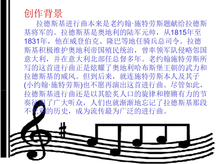 大班音乐《拉德斯基进行曲》PPT课件教案大班音乐课件《拉德斯基进行曲》.pptx_第3页