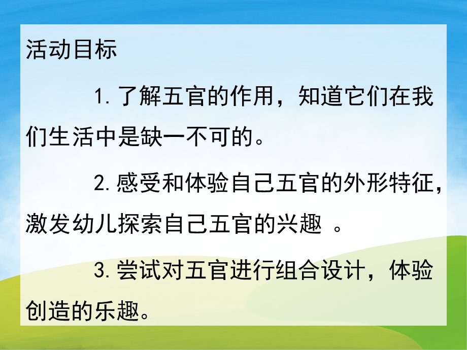 五官动动动PPT课件教案图片PPT课件.pptx_第2页