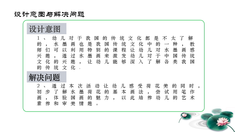 大班艺术《水墨荷花》PPT课件教案微课件.pptx_第2页