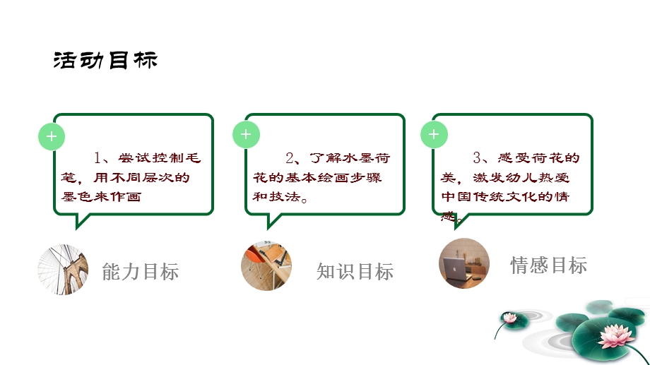 大班艺术《水墨荷花》PPT课件教案微课件.pptx_第3页