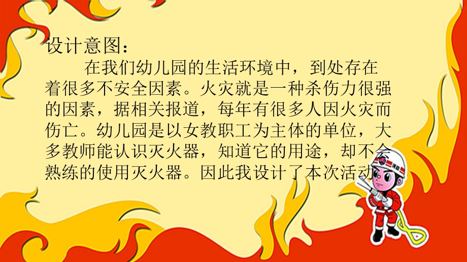 大班安全《灭火器的正确使用方法》PPT课件教案幼儿园大班安全课件ppt—灭火器的正确使用方法.pptx_第2页