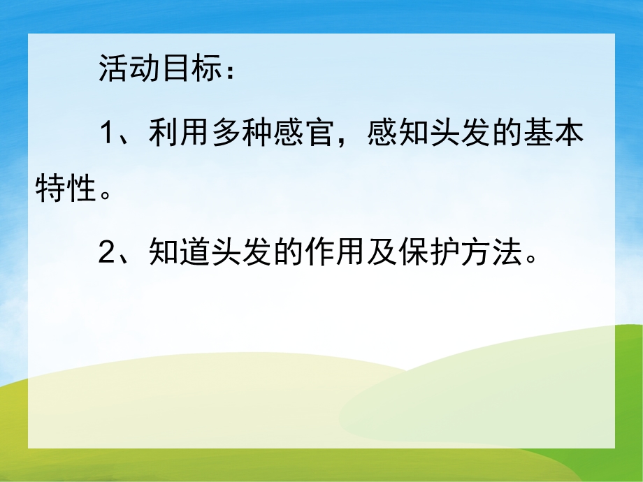 大班科学《不一样的头发》PPT课件教案PPT课件.pptx_第2页