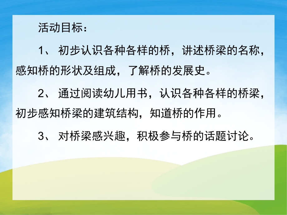 大班科学《各种各样的桥》PPT课件教案PPT课件.pptx_第2页