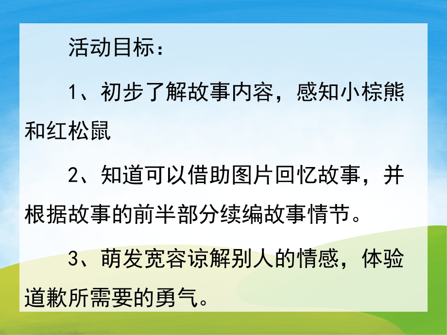 大班语言《49只风筝和49只纸船》PPT课件教案PPT课件.pptx_第2页