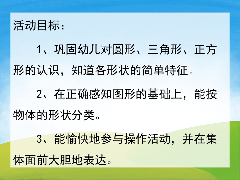 小班公开课《认识图形宝宝》PPT课件教案图片PPT课件.pptx_第2页