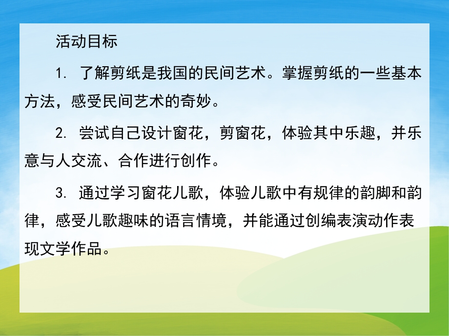 剪窗花PPT课件教案图片PPT课件.pptx_第2页