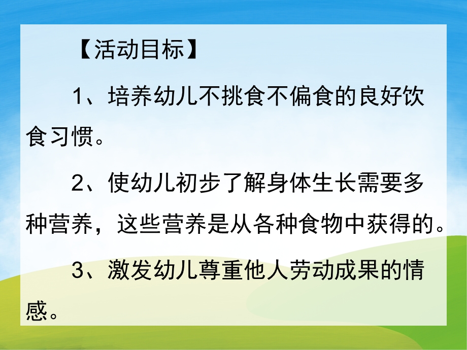 大班《养成良好的饮食习惯》PPT课件教案PPT课件.pptx_第2页