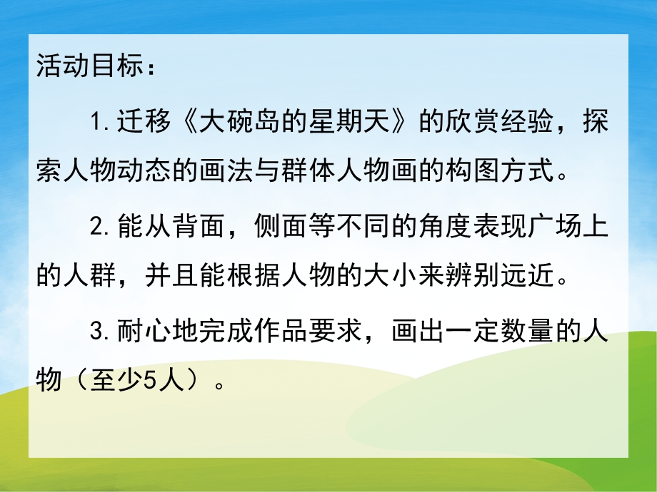 大班绘画《广场上的人群》PPT课件教案PPT课件.pptx_第2页