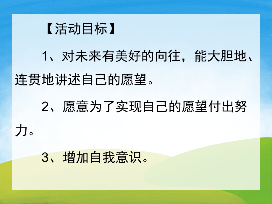 大班社会《长大了做什么》PPT课件教案PPT课件.pptx_第2页