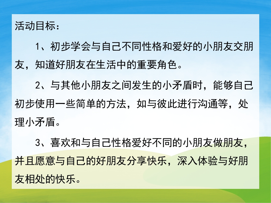 好朋友陪我走PPT课件教案图片PPT课件.pptx_第2页