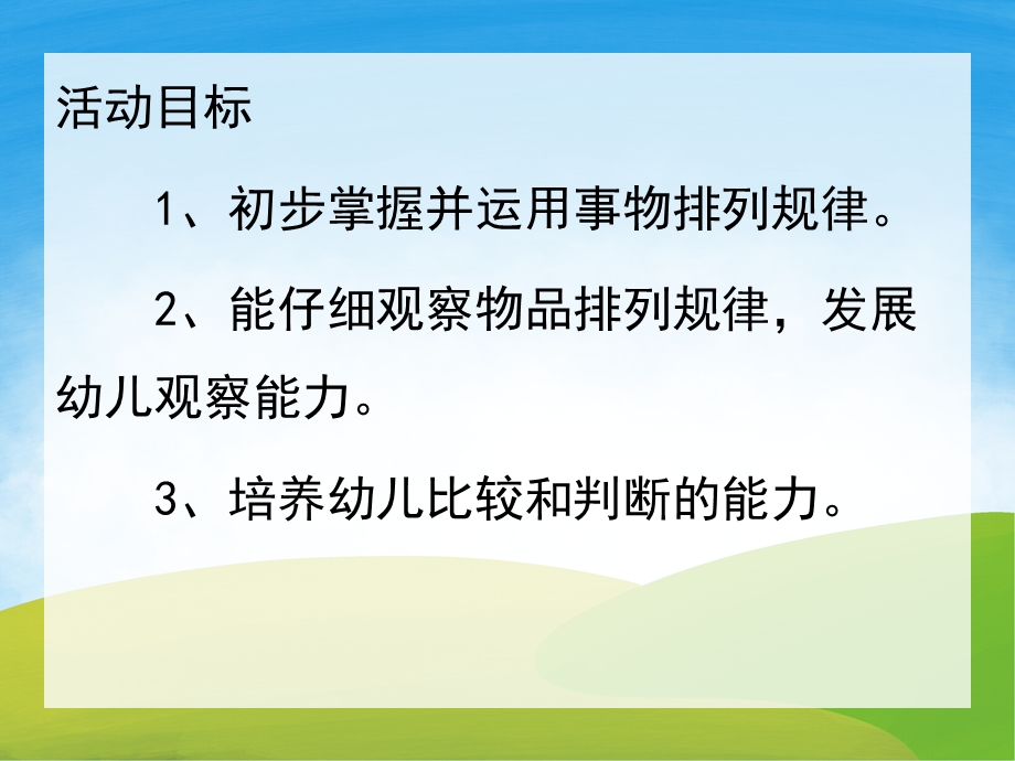 大班数学《找规律》PPT课件教案PPT课件.pptx_第2页