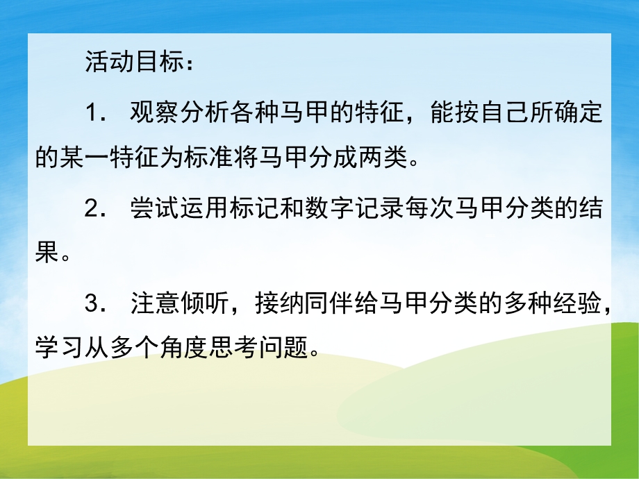 大班数学《漂亮的马甲》PPT课件教案PPT课件.pptx_第2页