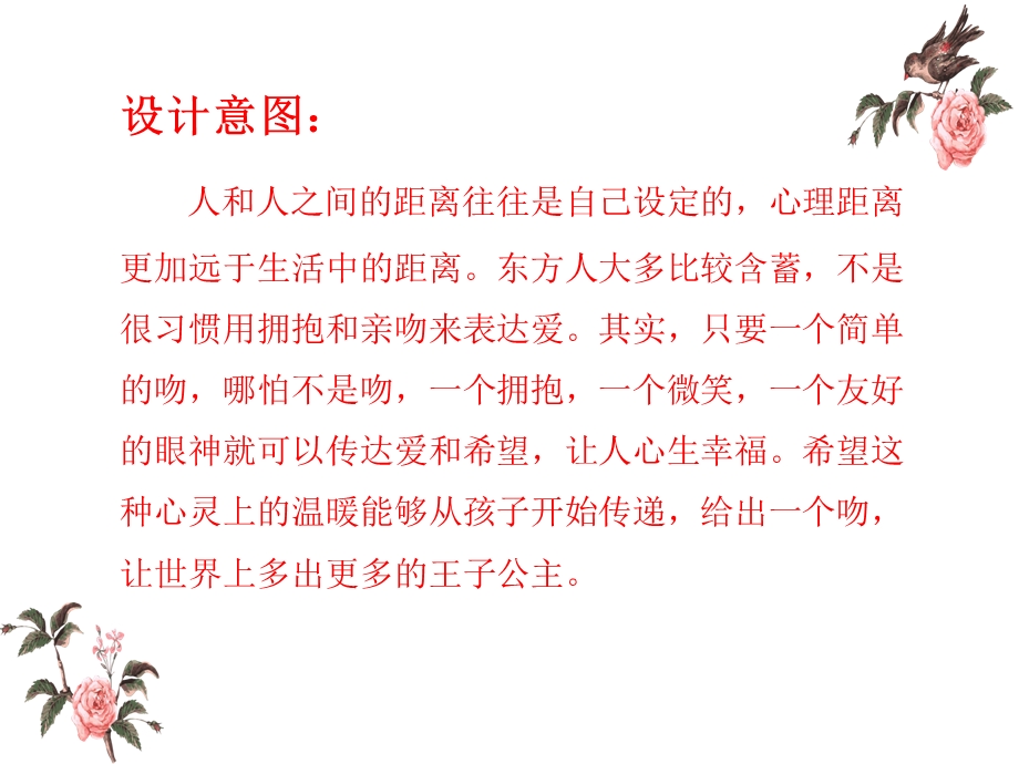 大班语言《请给青蛙一个吻》PPT课件教案微课件.pptx_第3页