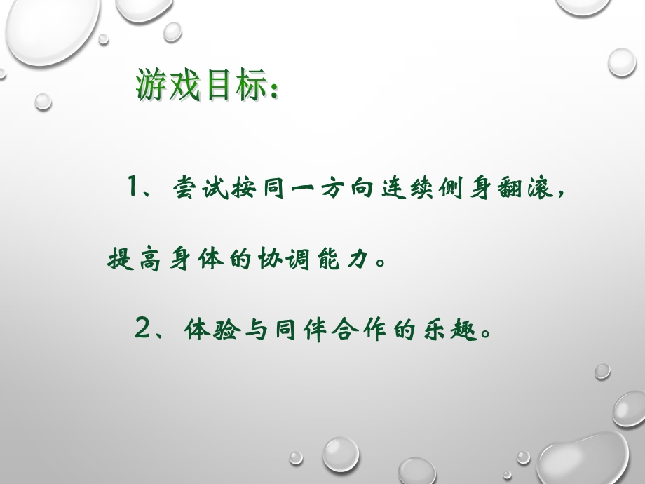 大班体育游戏《传送带》PPT课件传送带.pptx_第3页