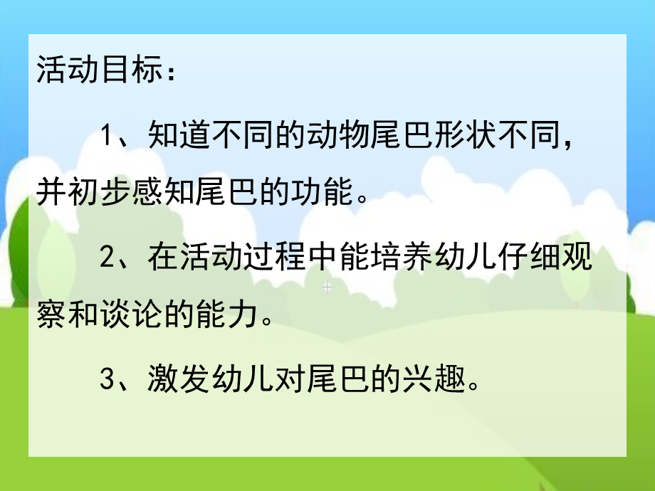 小班科学《动物找尾巴》PPT课件教案动物找尾巴.pptx_第2页