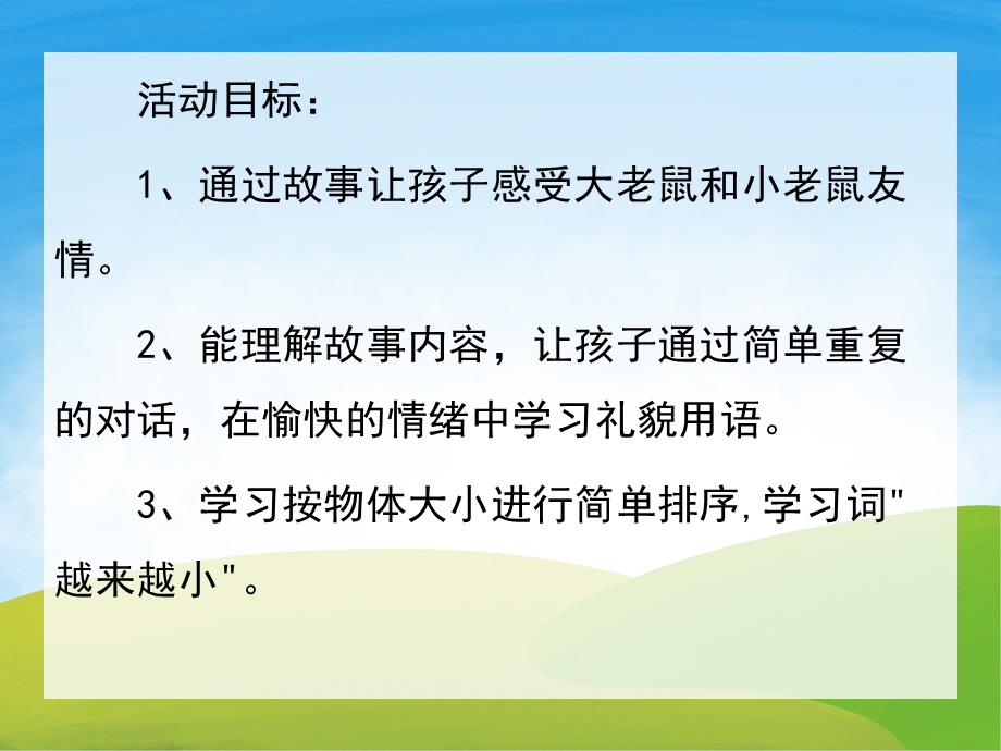 大老鼠找小老鼠PPT课件教案图片PPT课件.pptx_第2页