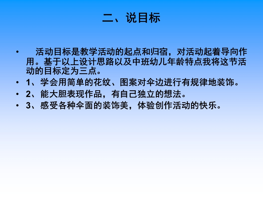 中班美术说课稿《美丽的伞面》PPT课件美术说课《美丽的伞面》.pptx_第3页