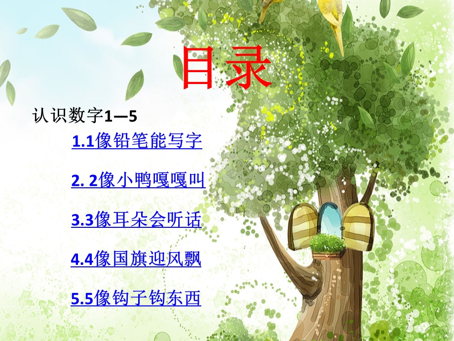 小班数学《1—5数字宝宝》PPT课件教案1—5数字宝宝.pptx_第3页